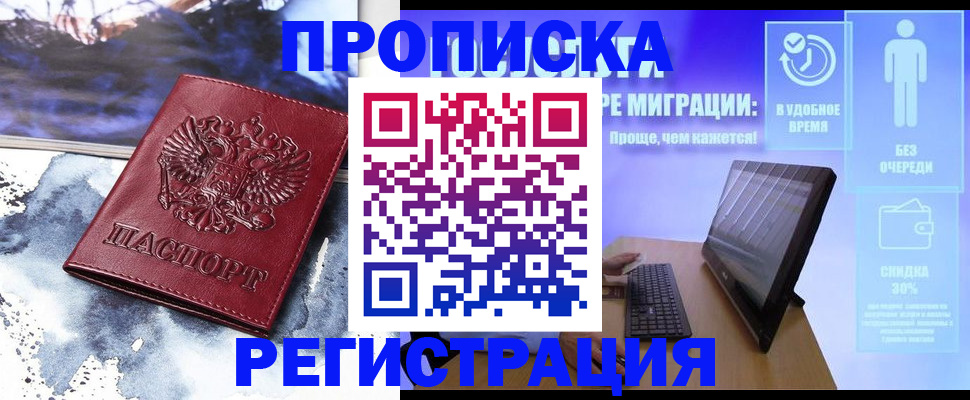 временная регистрация для школы в Сосновке