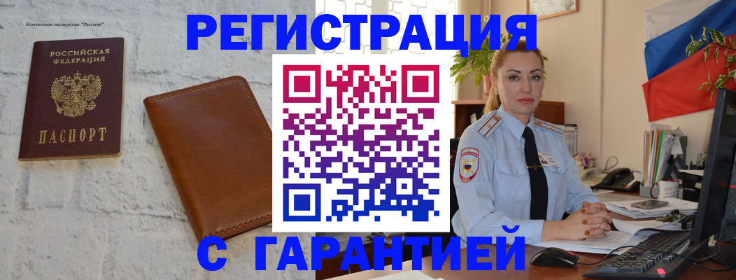 временная прописка в Сосновке